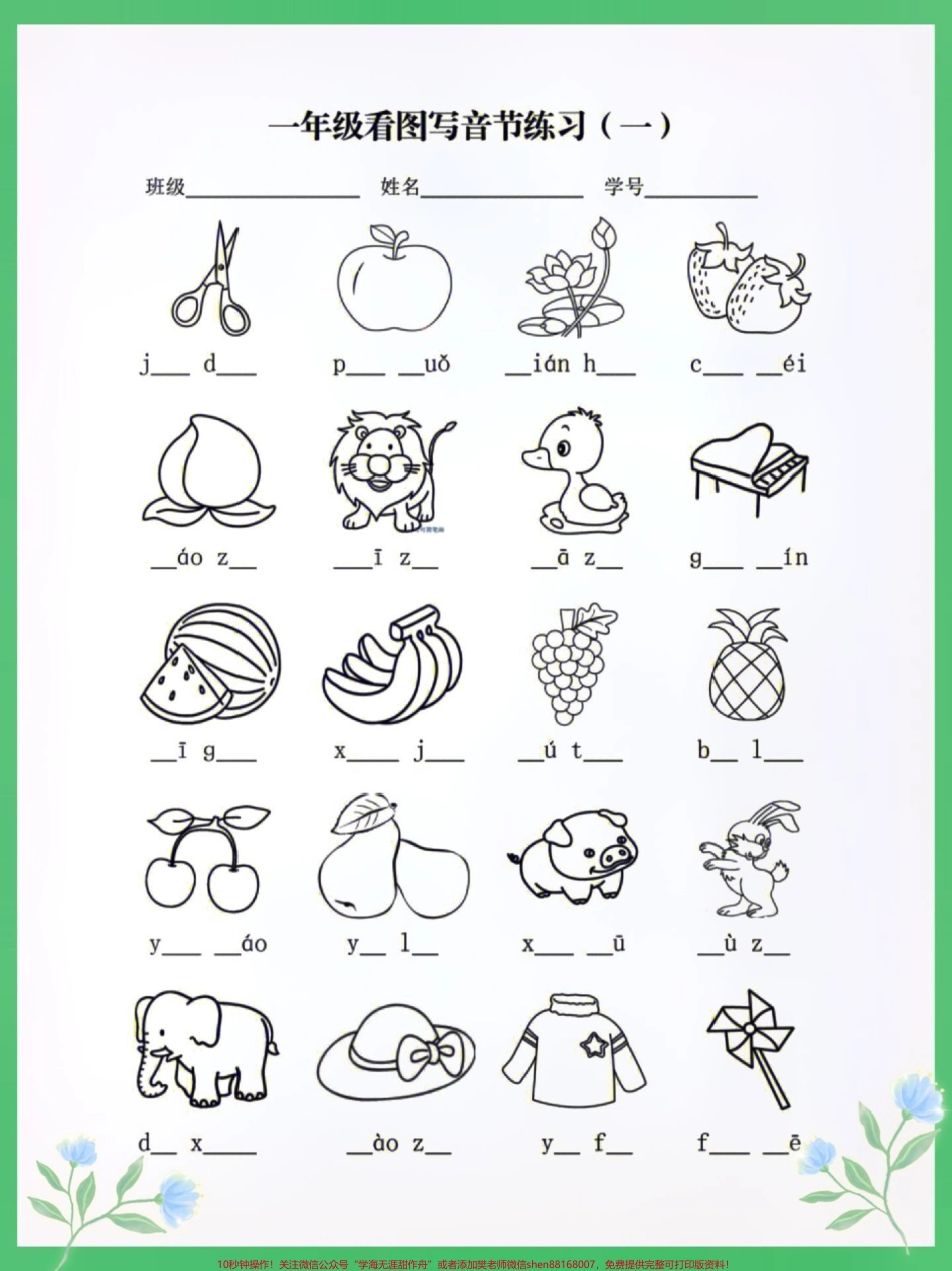 一年级语文上册看图写话说话测试孩子学习#一年级语文 #语文填空 #生字 #拼音 #生字词.pdf_第2页