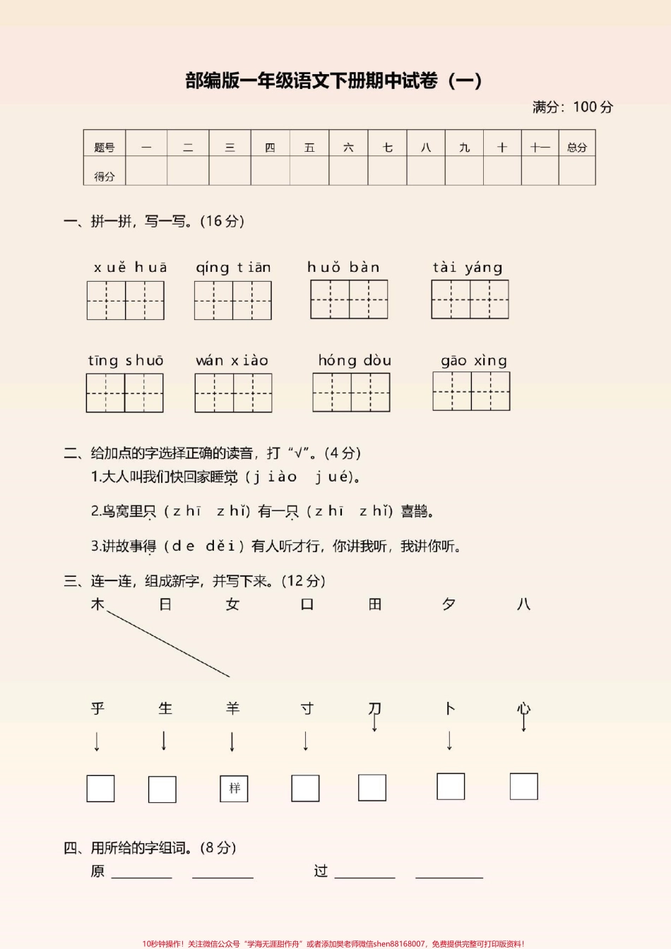 一年级语文下册期中测试卷两套及答案#一年级语文下册 #感谢抖音我要上热门.pdf_第1页
