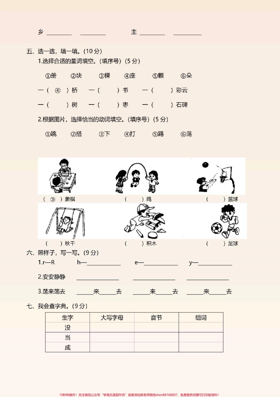 一年级语文下册期中测试卷两套及答案#一年级语文下册 #感谢抖音我要上热门.pdf_第2页