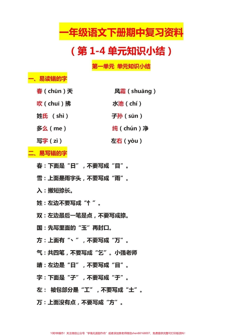 一年级语文下册期中复习最全资料汇总#一年级语文下册 #感谢抖音我要上热门.pdf_第1页