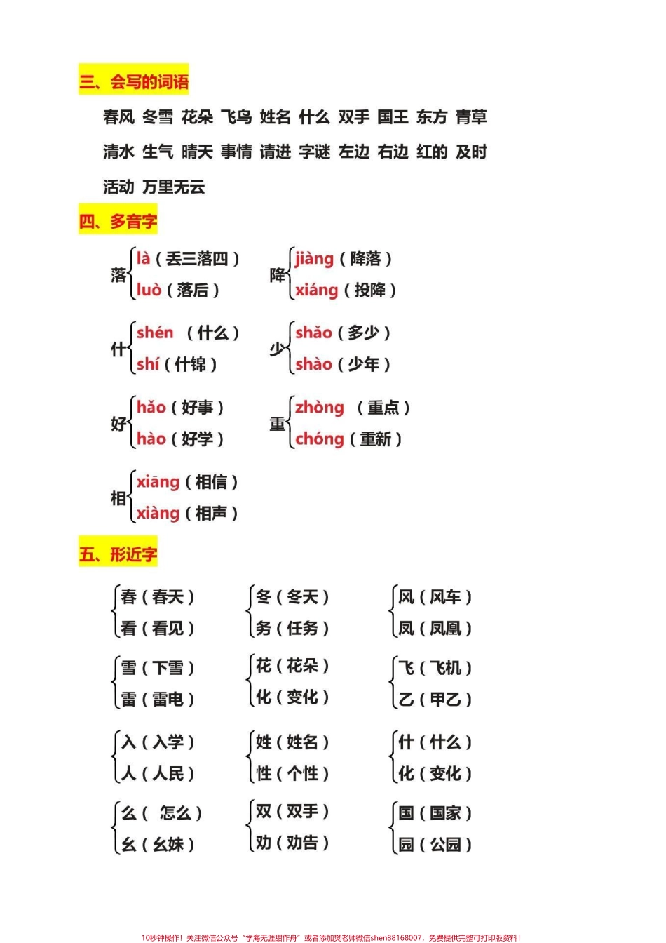 一年级语文下册期中复习最全资料汇总#一年级语文下册 #感谢抖音我要上热门.pdf_第2页
