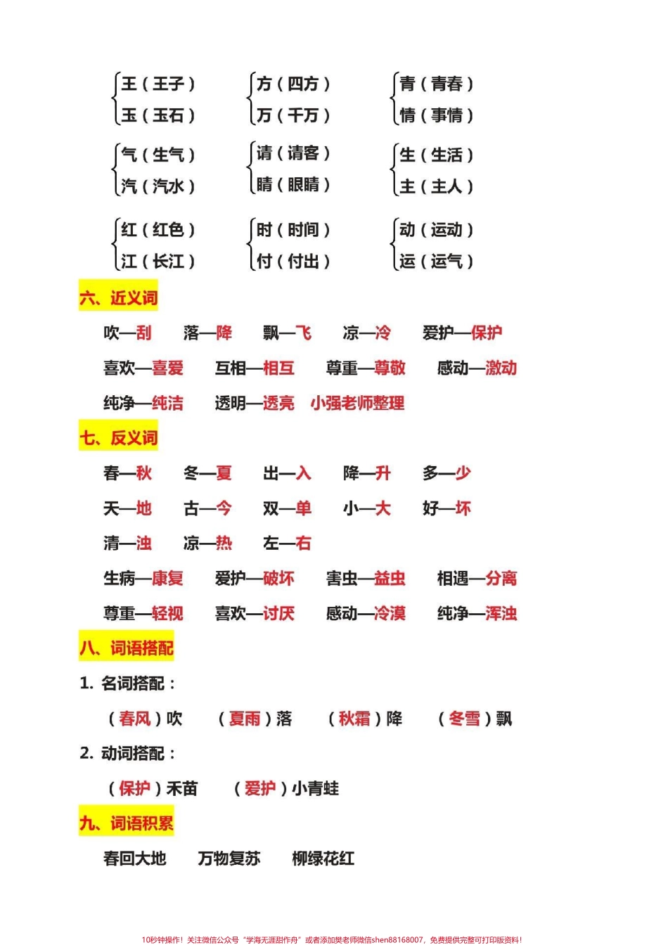 一年级语文下册期中复习最全资料汇总#一年级语文下册 #感谢抖音我要上热门.pdf_第3页