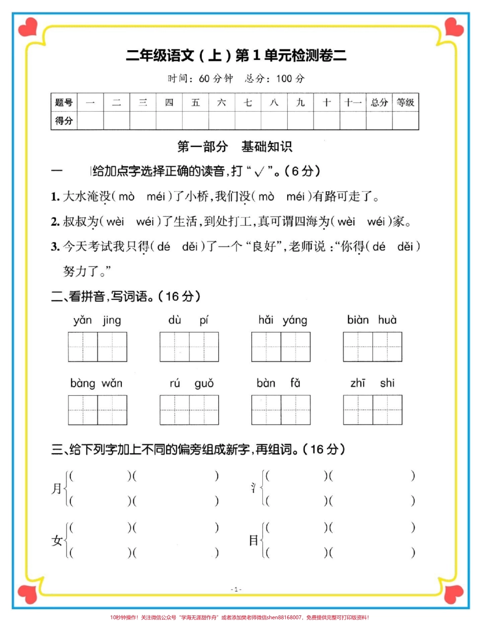 一升二语文第一单元检测卷#语文 #暑假 #开学考试 #二年级上册语文 #第一单元测试卷.pdf_第2页