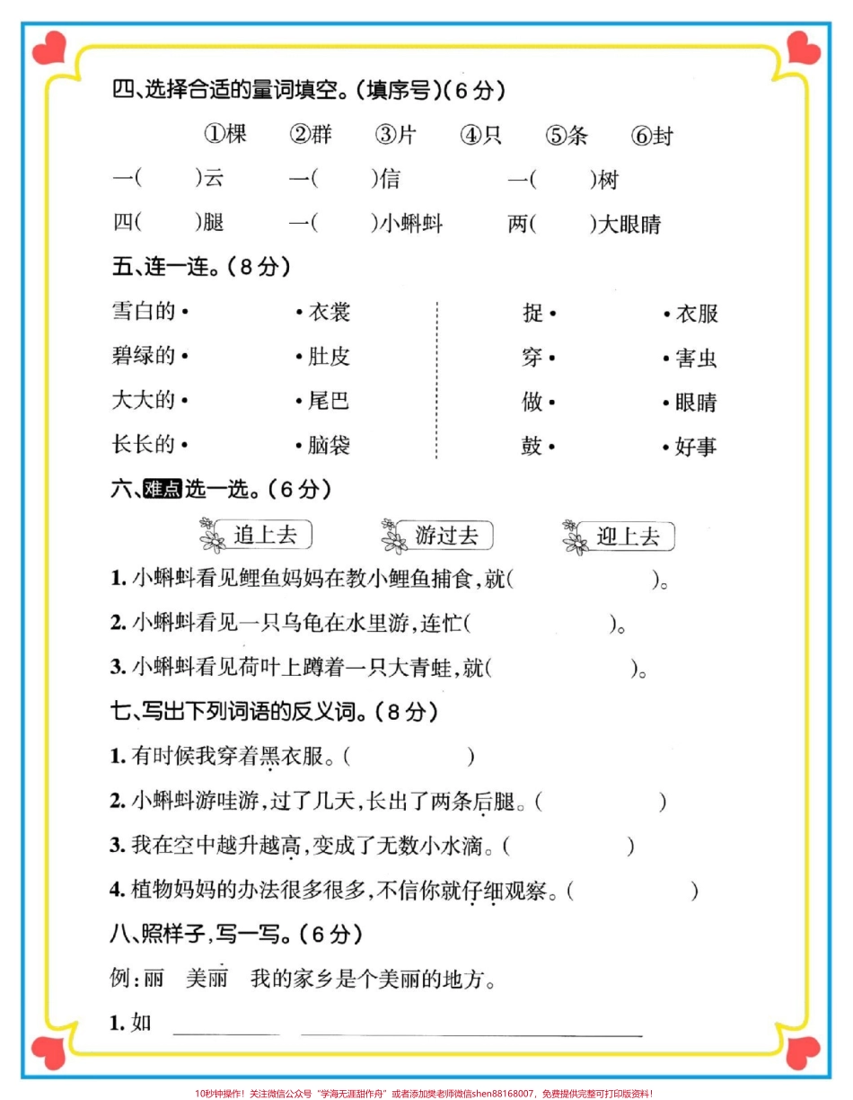 一升二语文第一单元检测卷#语文 #暑假 #开学考试 #二年级上册语文 #第一单元测试卷.pdf_第3页