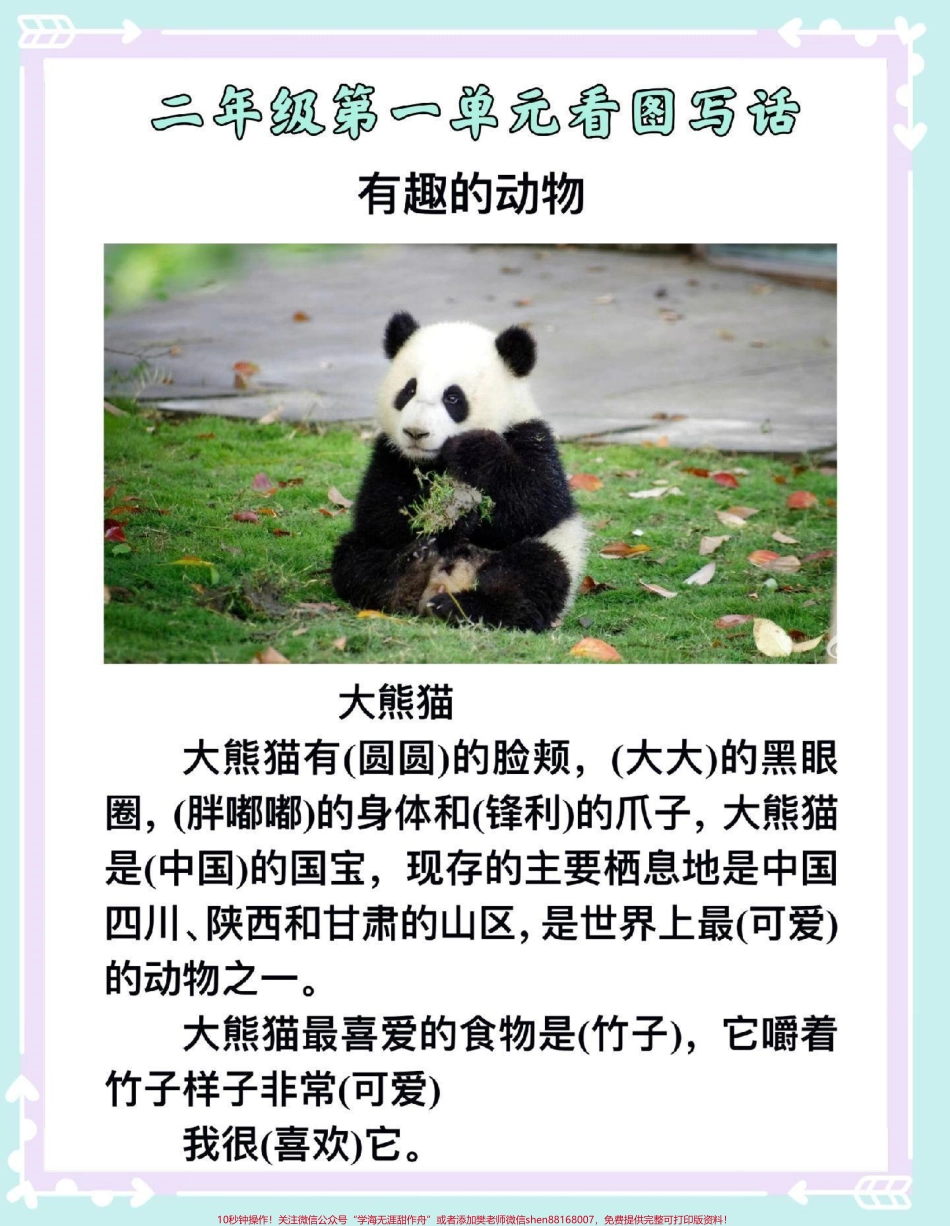 一升语文第一单元有趣的动物看图写话范本#看图写话 #一升二 #语文 #作文素材 #作文.pdf_第3页