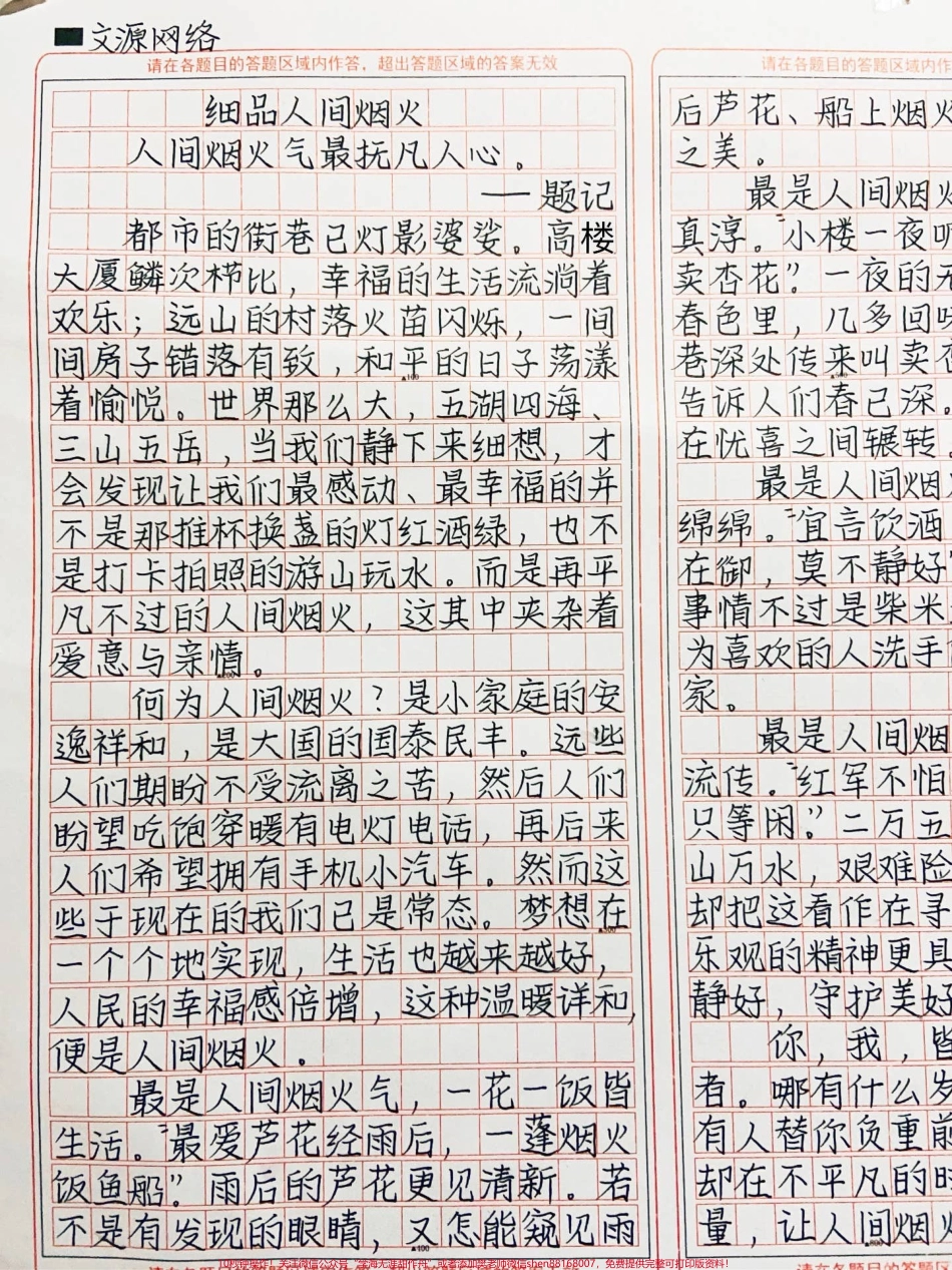 优秀作文《细品人间烟火》人间烟火气最抚凡人心#作文 #抖音图文来了 #图文伙伴计划.pdf_第2页