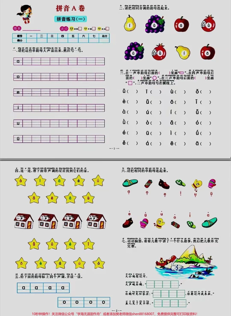 幼小衔接一年级拼音练习专项卷#家长收藏孩子受益 #小学语文 #幼小衔接 #一年级.pdf_第1页