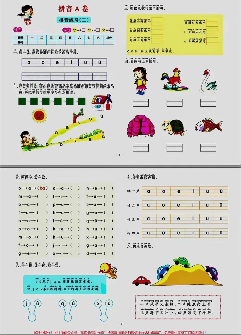 幼小衔接一年级拼音练习专项卷#家长收藏孩子受益 #小学语文 #幼小衔接 #一年级.pdf_第2页