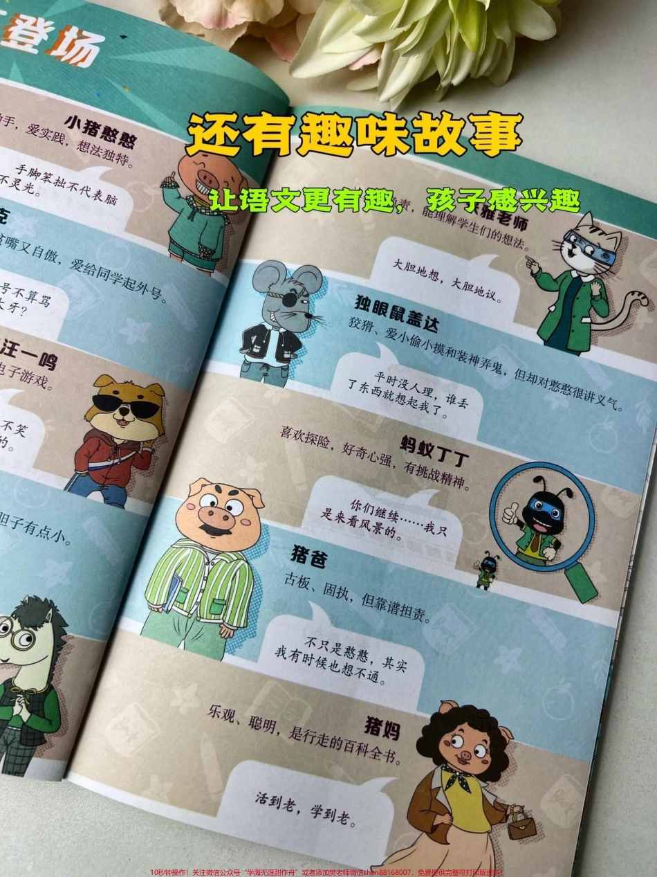 原来语文课本里有这么多的科学秘密紧跟课本跨学科学习#好书分享 #小学语文.pdf_第3页