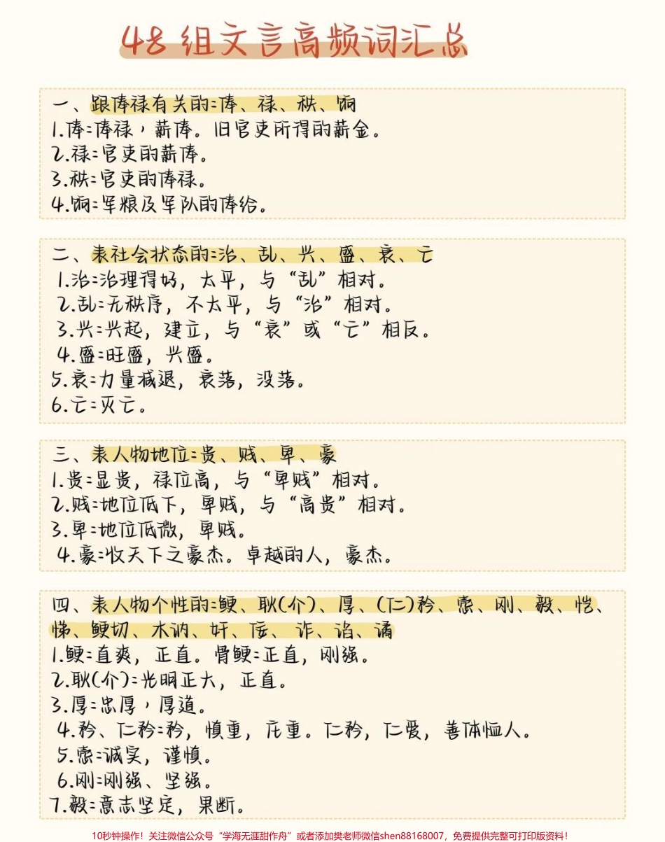 这些文言文词汇都是要考的#语文 #文言文 #图文伙伴计划 #抖音图文来了 #知识点总结.pdf_第1页