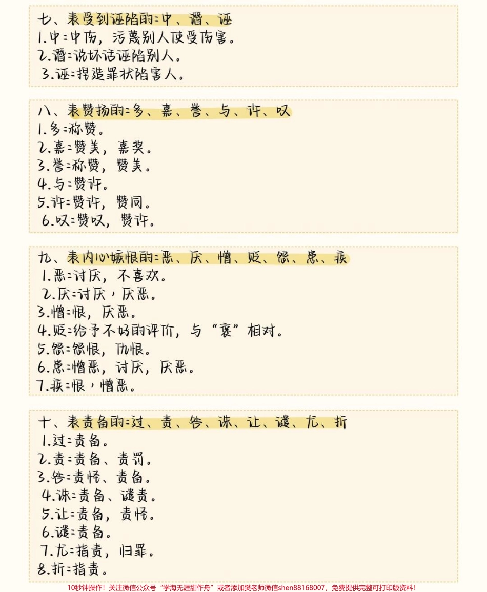 这些文言文词汇都是要考的#语文 #文言文 #图文伙伴计划 #抖音图文来了 #知识点总结.pdf_第3页