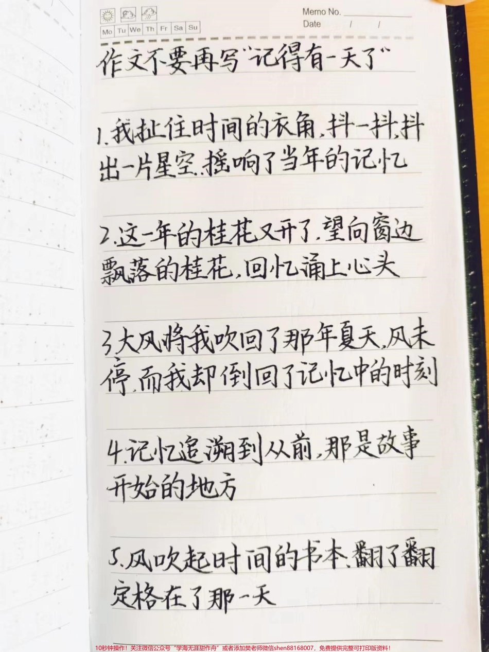 作文不要再写“记得有一天”了#作文 #作文素材 #手写笔记 #图文伙伴计划 #抖音图文来了.pdf_第1页