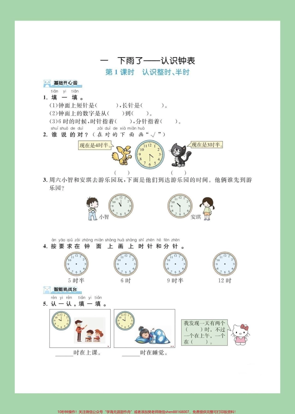 #必考考点 #好好学习 #好好学习天天向上 #一年级数学#青岛版 青岛版一年级下册课课练家长为孩子保存练习可以打印.pdf_第2页