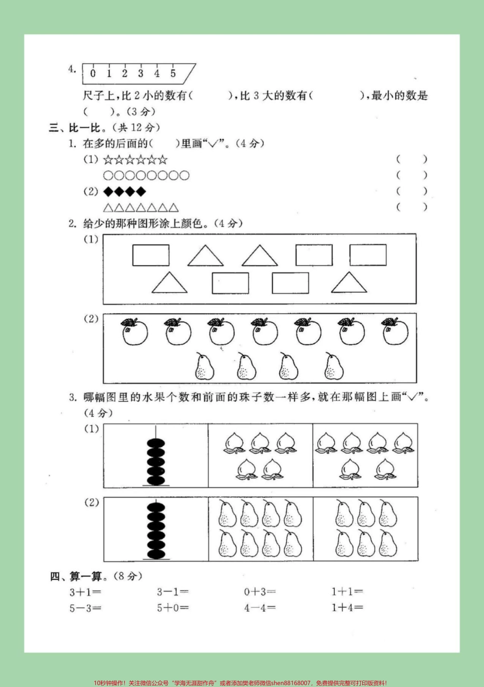 #必考考点 #一年级 #数学 #月考 #感谢抖音我要上热门 家长为孩子保存练习每个作品里边的练习题都可以打印记得留下关注哟.pdf_第3页