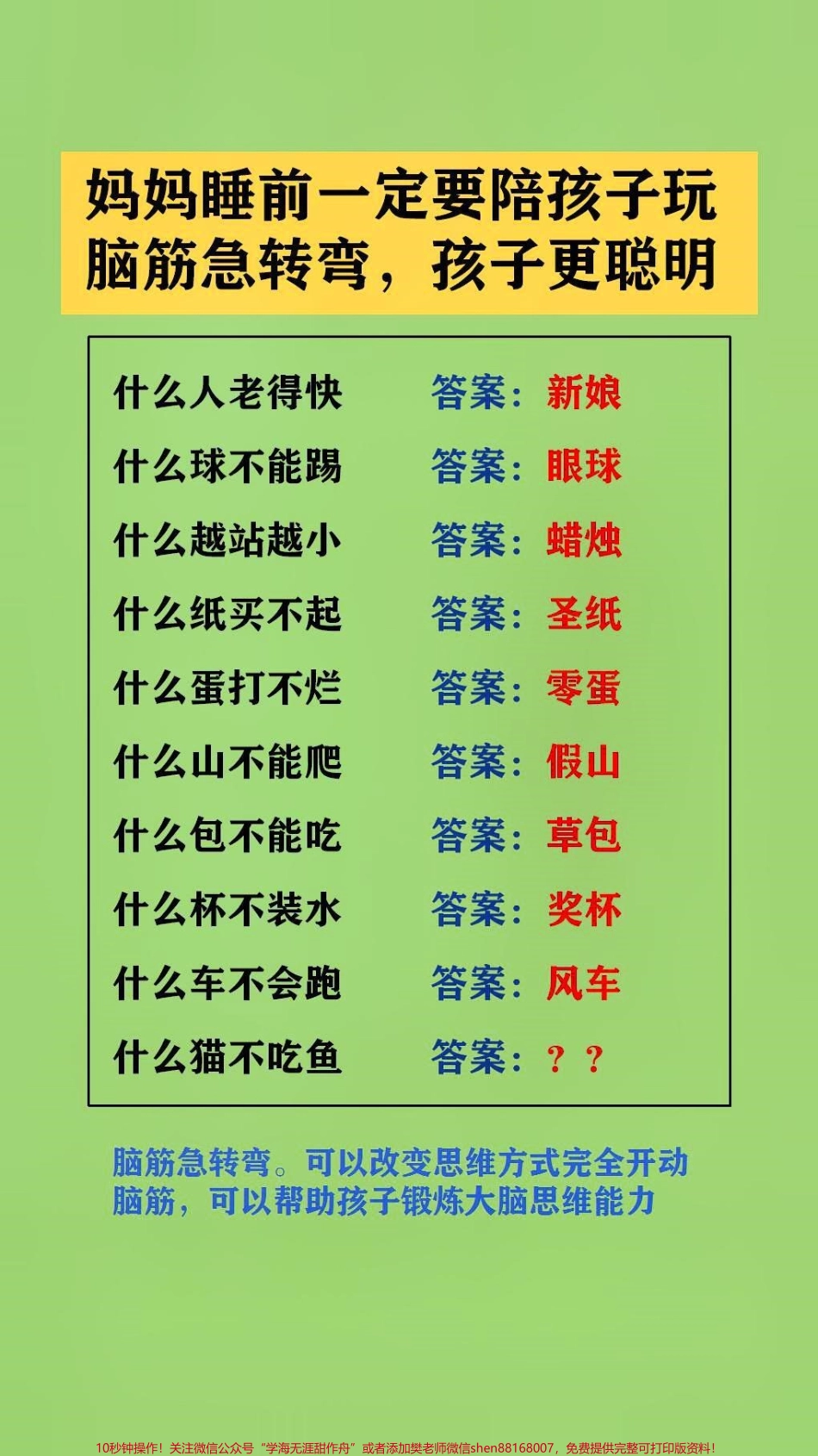 #抖音图文来了 父母陪孩子玩脑筋急转弯可以改变思维方式完全开动脑筋可以帮助孩子锻炼大脑思维能力#脑筋急转弯 #脑筋转转转.pdf_第1页