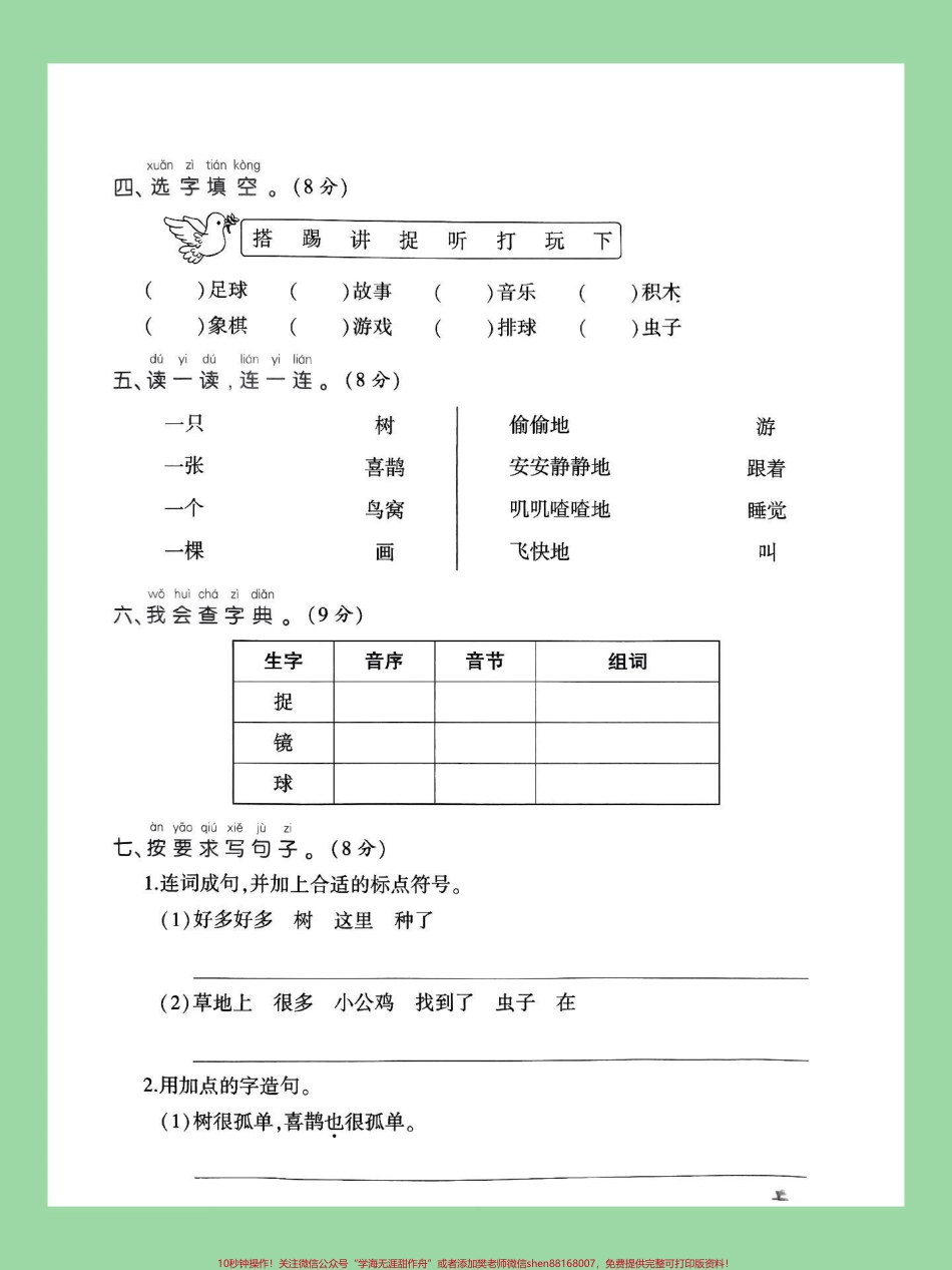 #家长收藏孩子受益 #必考考点 #单元测试卷 #一年级语文一年级下册语文第三单元测试已出家长为孩子保存练习可打印.pdf_第3页