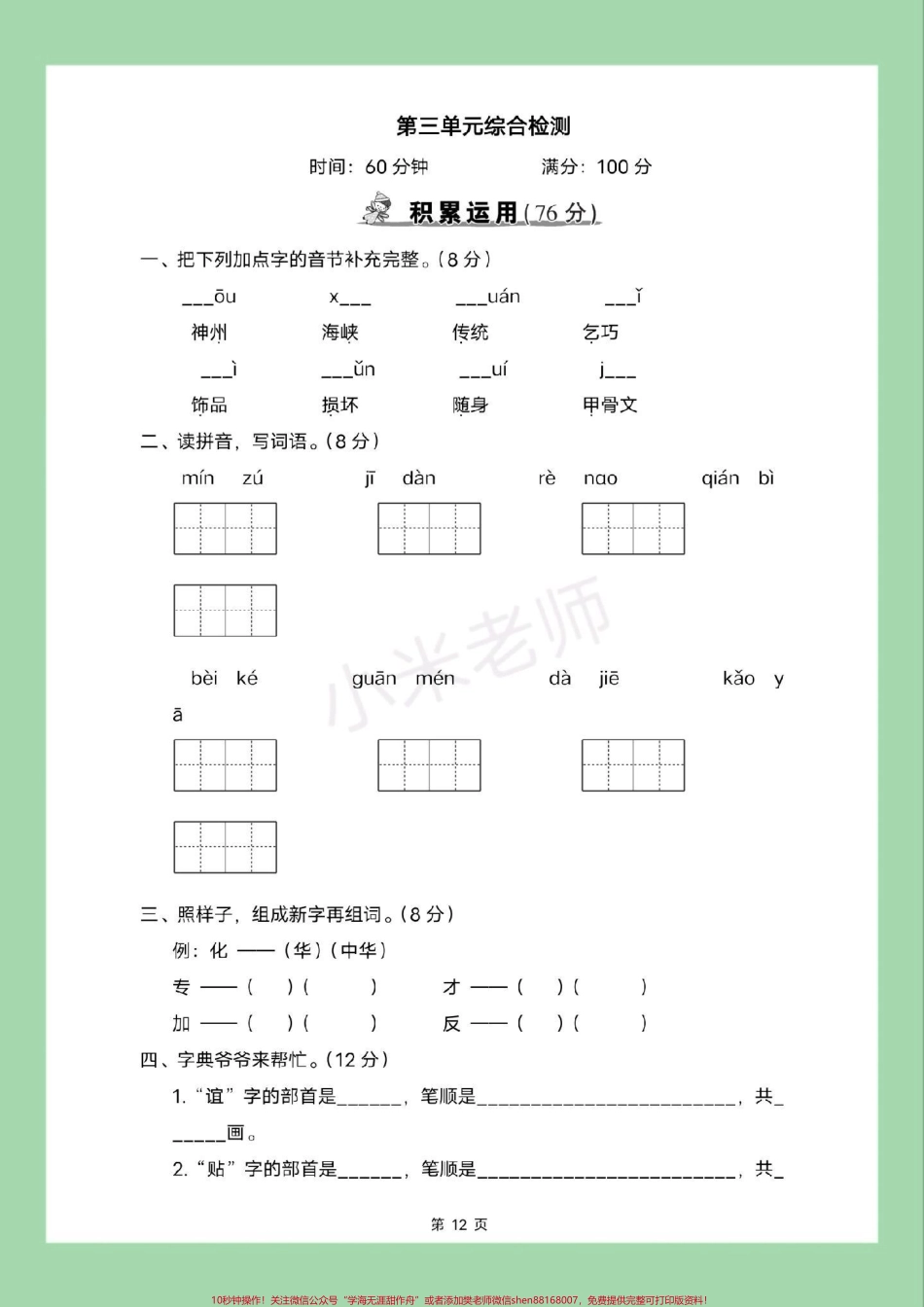 #家长收藏孩子受益 #必考考点 #好好学习天天向上 #单元测试卷 #二年级语文 家长为孩子保存练习可打印.pdf_第2页