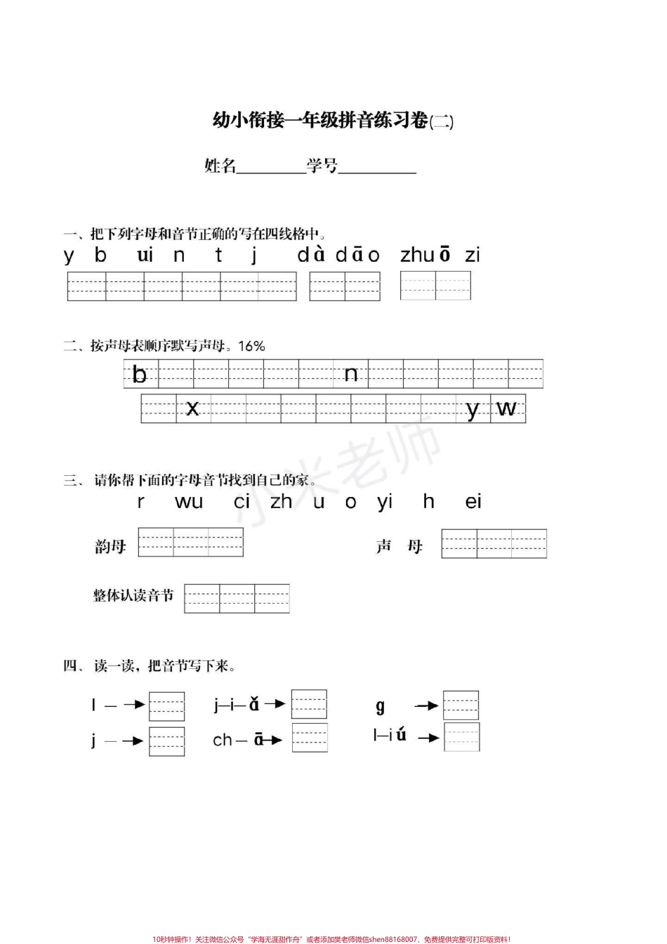 #家长收藏孩子受益 #必考考点 #期末必考 #一年级 #汉语拼音 小学电子版学习资料免费分享大家留下关注.pdf_第1页