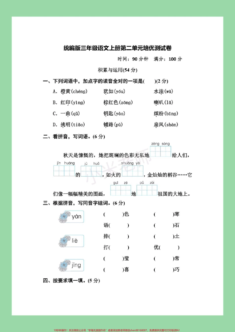 #家长收藏孩子受益 #必考考点 #三年级语文#三年级 #好好学习 家长为孩子保存练习有答案可打印.pdf_第2页