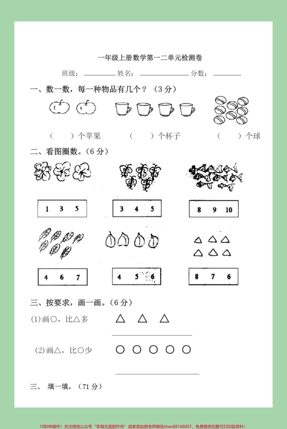 #家长收藏孩子受益 #必考考点 #一年级 #数学 这套题有点难也是咱们的基础必考内容家长为孩子保存练习可以打印.pdf_第2页