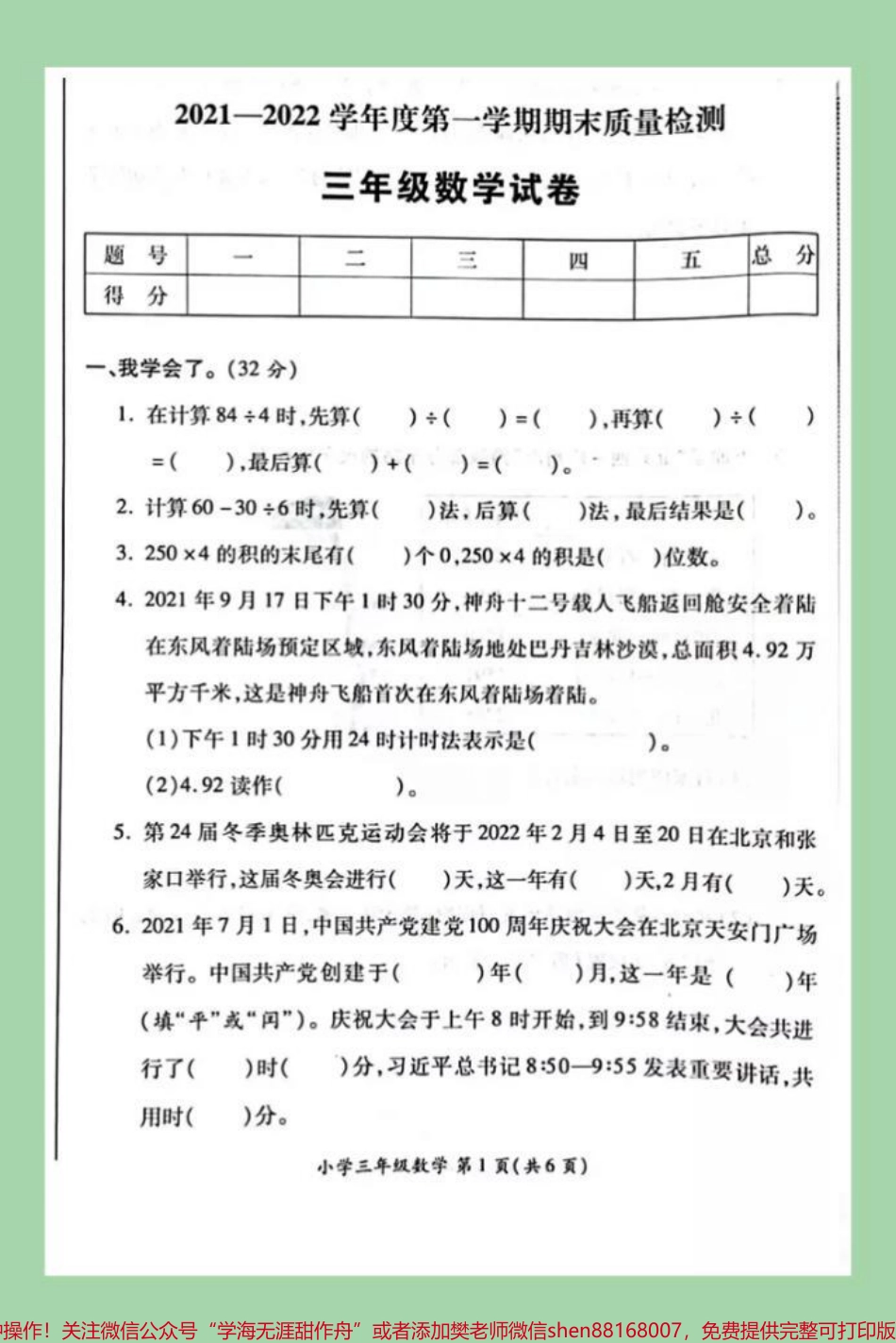 #家长收藏孩子受益 #期末考试 #三年级数学#必考考点 马上要考试了家长为孩子保存练习冲刺期末吧！.pdf_第2页