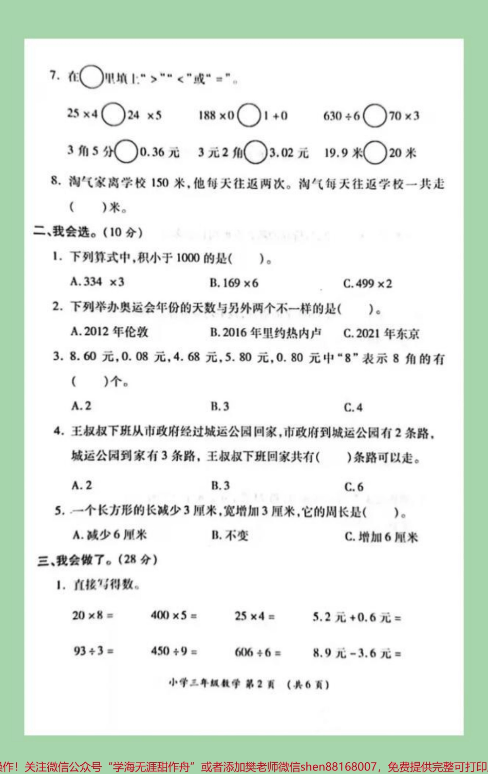 #家长收藏孩子受益 #期末考试 #三年级数学#必考考点 马上要考试了家长为孩子保存练习冲刺期末吧！.pdf_第3页