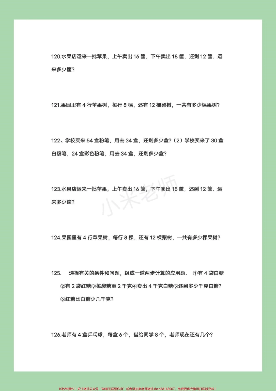 #家长收藏孩子受益 #暑假作业 #二年级数学 暑假应用题适合任何版本大家转发保存本地可打印练习哦！记得留下关注哦！.pdf_第2页