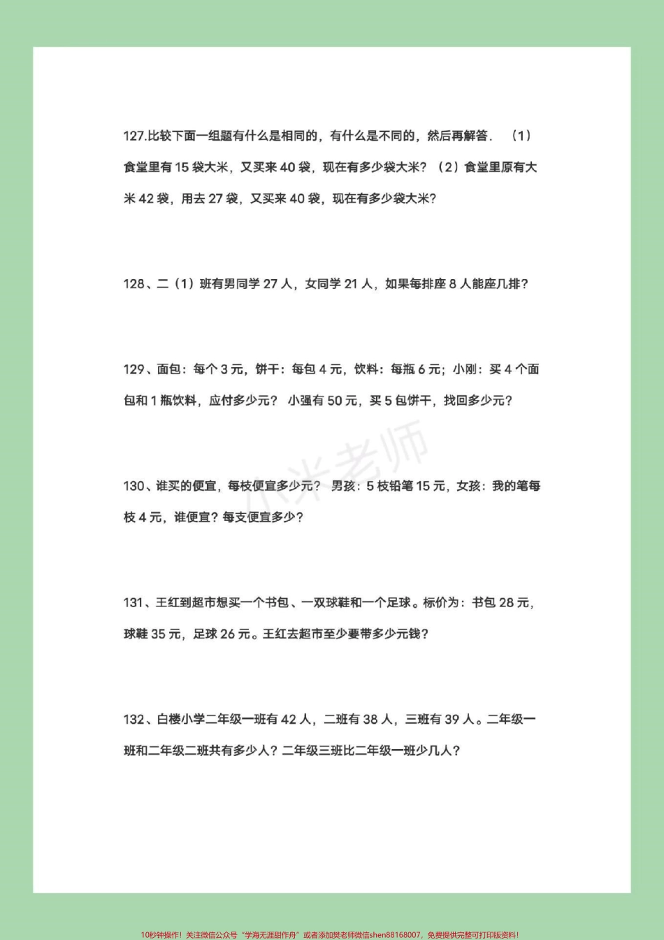 #家长收藏孩子受益 #暑假作业 #二年级数学 暑假应用题适合任何版本大家转发保存本地可打印练习哦！记得留下关注哦！.pdf_第3页