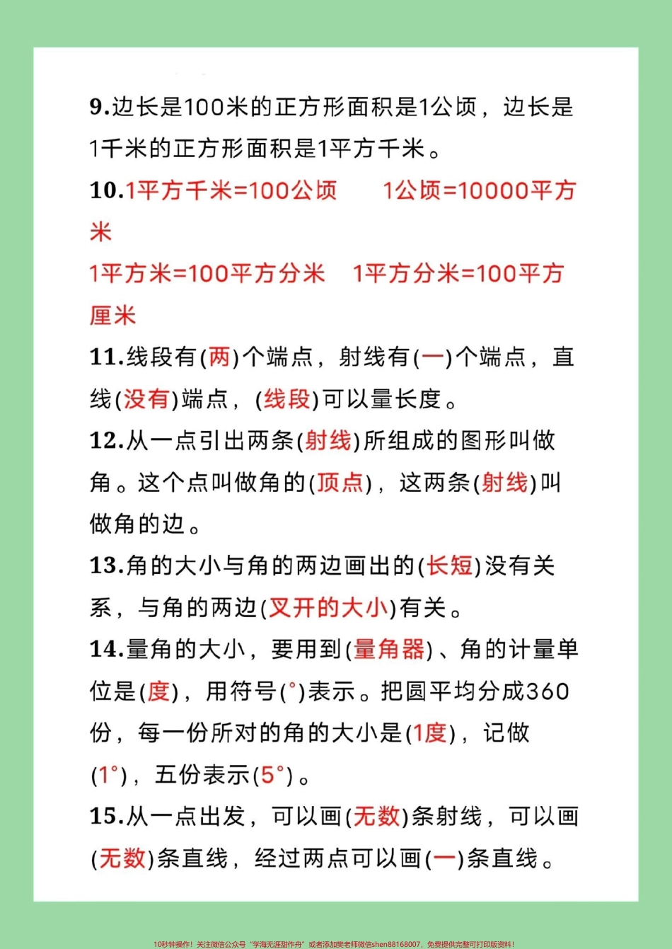 #每天学习一点点 #暑假预习 #小学数学 #四年级数学 四年级数学上册必背公式42条收藏一份提前背诵！.pdf_第3页