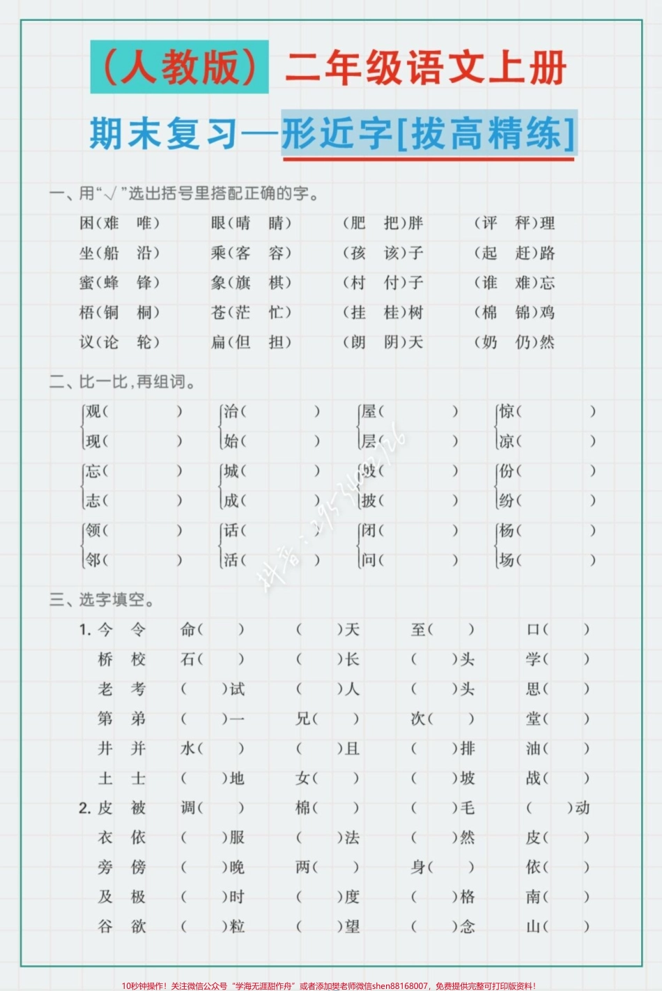 #醒图 二年级语文上册期末复习—专项练习基本覆盖全部题型空白电子页可打印#图文伙伴计划 #家长收藏孩子受益 #二年级上册语文.pdf_第1页