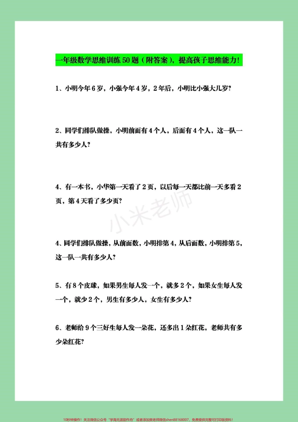 #一年级#数学思维训练 #幼小衔接 这道题太难了家长为孩子转发保存都可以打印记得留下关注哦.pdf_第2页