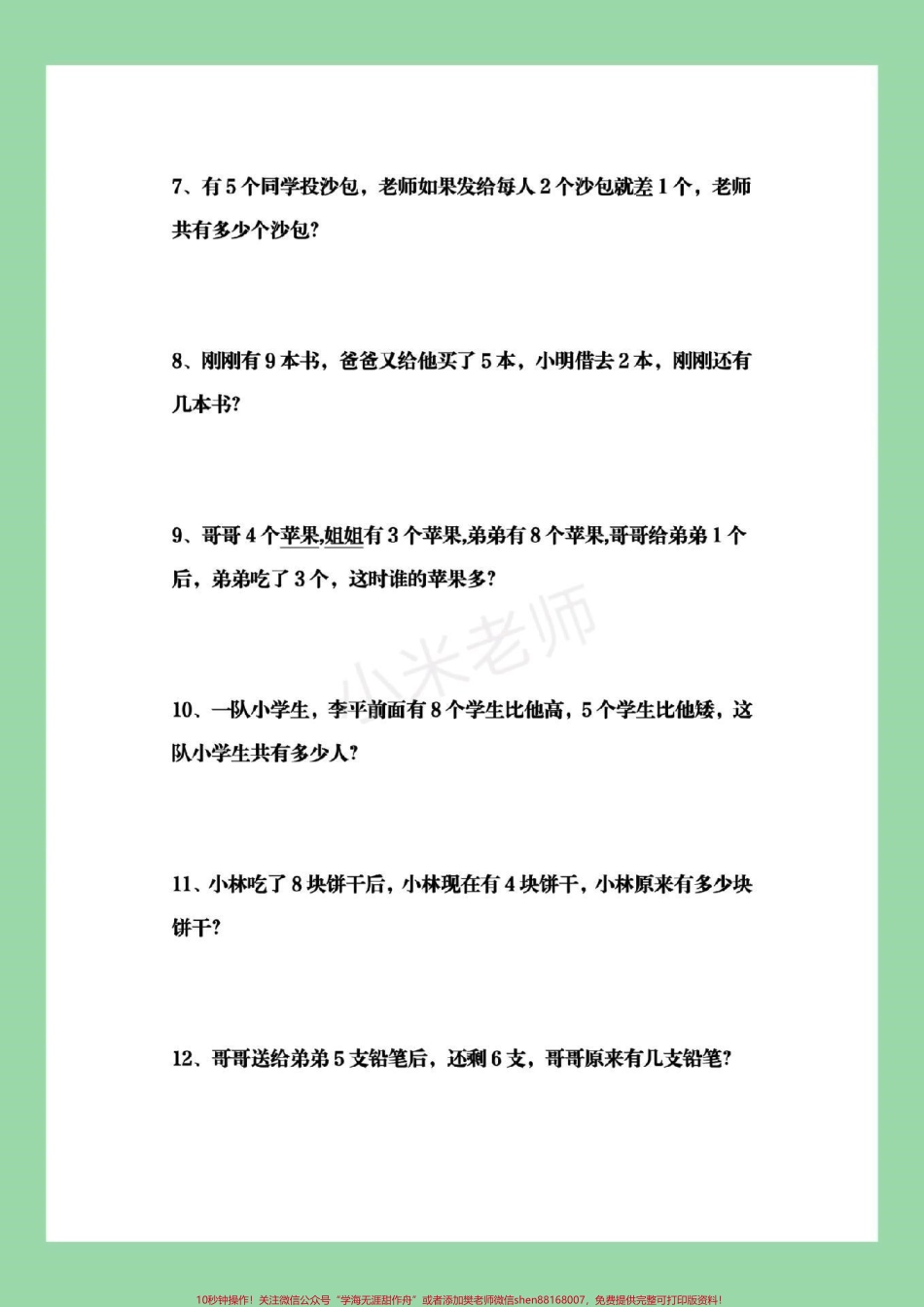 #一年级#数学思维训练 #幼小衔接 这道题太难了家长为孩子转发保存都可以打印记得留下关注哦.pdf_第3页