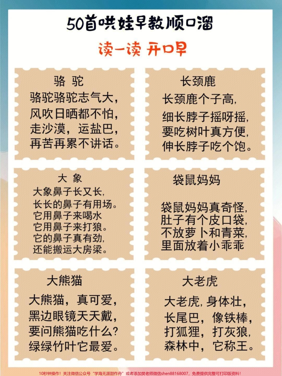 50首哄娃顺口溜读给宝贝听越听越聪明哦#家长收藏孩子受益 #教育 #学霸秘籍 #宝宝学说话.pdf_第3页