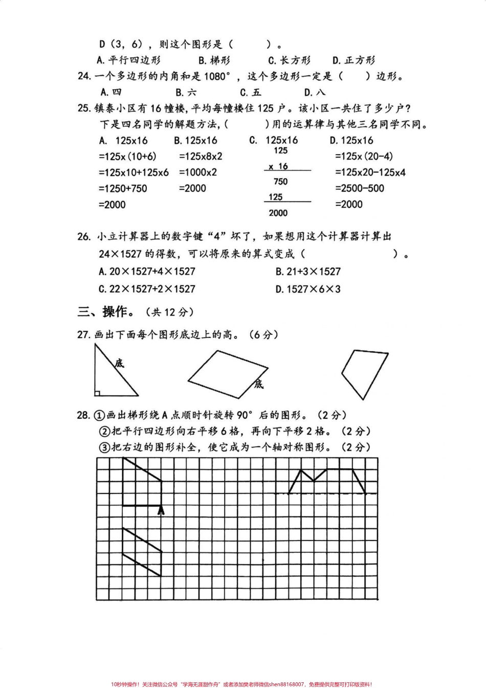 2023年小学苏教版数学四年级期末试卷2023年小学数学四年级期末试卷#四年级 #四年级数学 #小学试卷分享 #期末试卷#苏教版数学.pdf_第3页