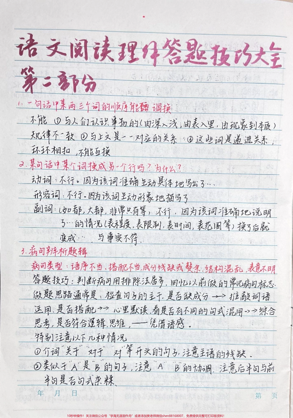 背熟这篇答题技巧你的语文阅读理解就真的厉害了总共4部分完整版连起来看刷到了代表你的语文成绩要好起来了#语文 #阅读理解 #手写笔记 #图文伙伴计划 #抖音图文来了.pdf_第1页