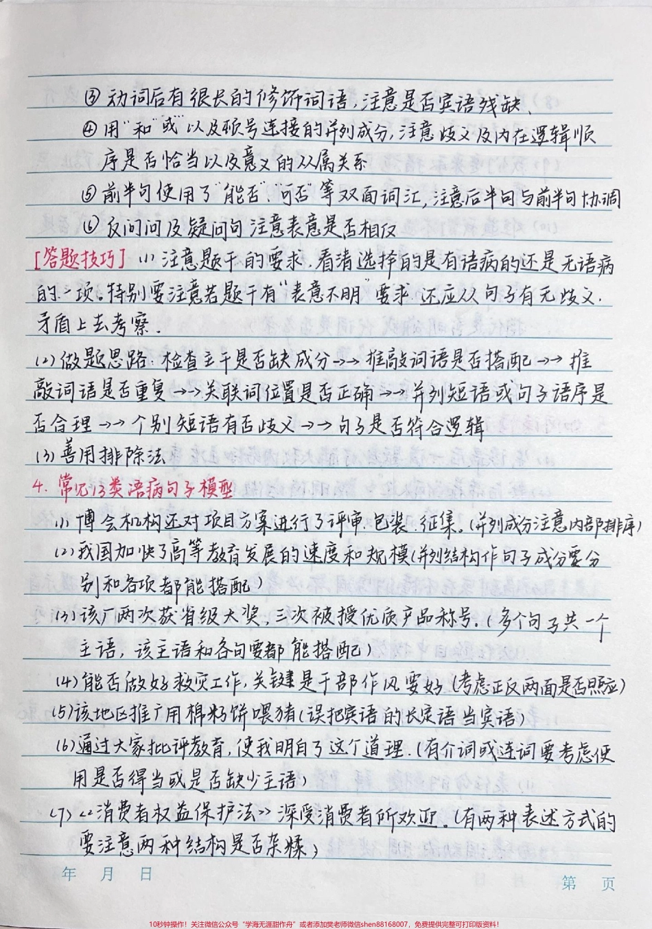 背熟这篇答题技巧你的语文阅读理解就真的厉害了总共4部分完整版连起来看刷到了代表你的语文成绩要好起来了#语文 #阅读理解 #手写笔记 #图文伙伴计划 #抖音图文来了.pdf_第2页