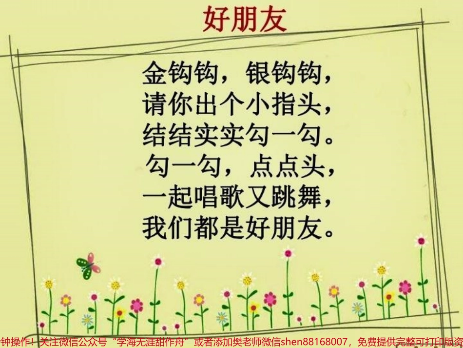 背完这套100页 娃娃作文素材信手拈来 语文学习最重要的方法就是积累 坚持积累学习 滴水穿石 每日诵读不仅是习惯养成 更是素养提升 #一年级 #关注我持续更新小学知识 #语文 #一年级重点知识归纳 #每日晨读.pdf_第3页
