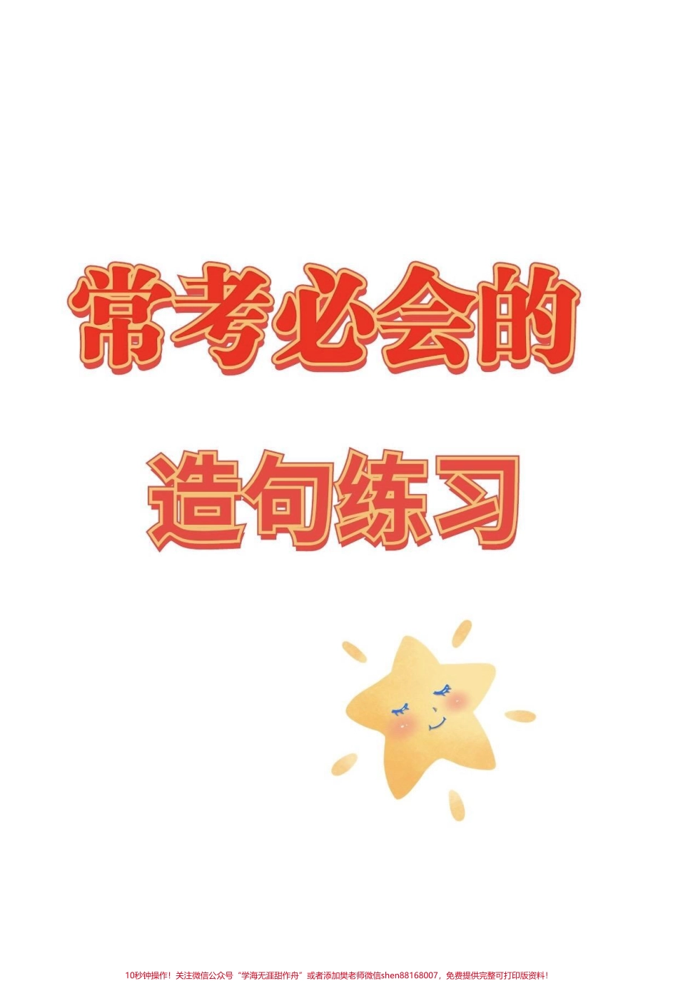 常考必会的造句练习常考必会的造句练习 #造句 #一二年级造句训练 #一二年级 #家长收藏孩子受益#抖音小助手.pdf_第1页