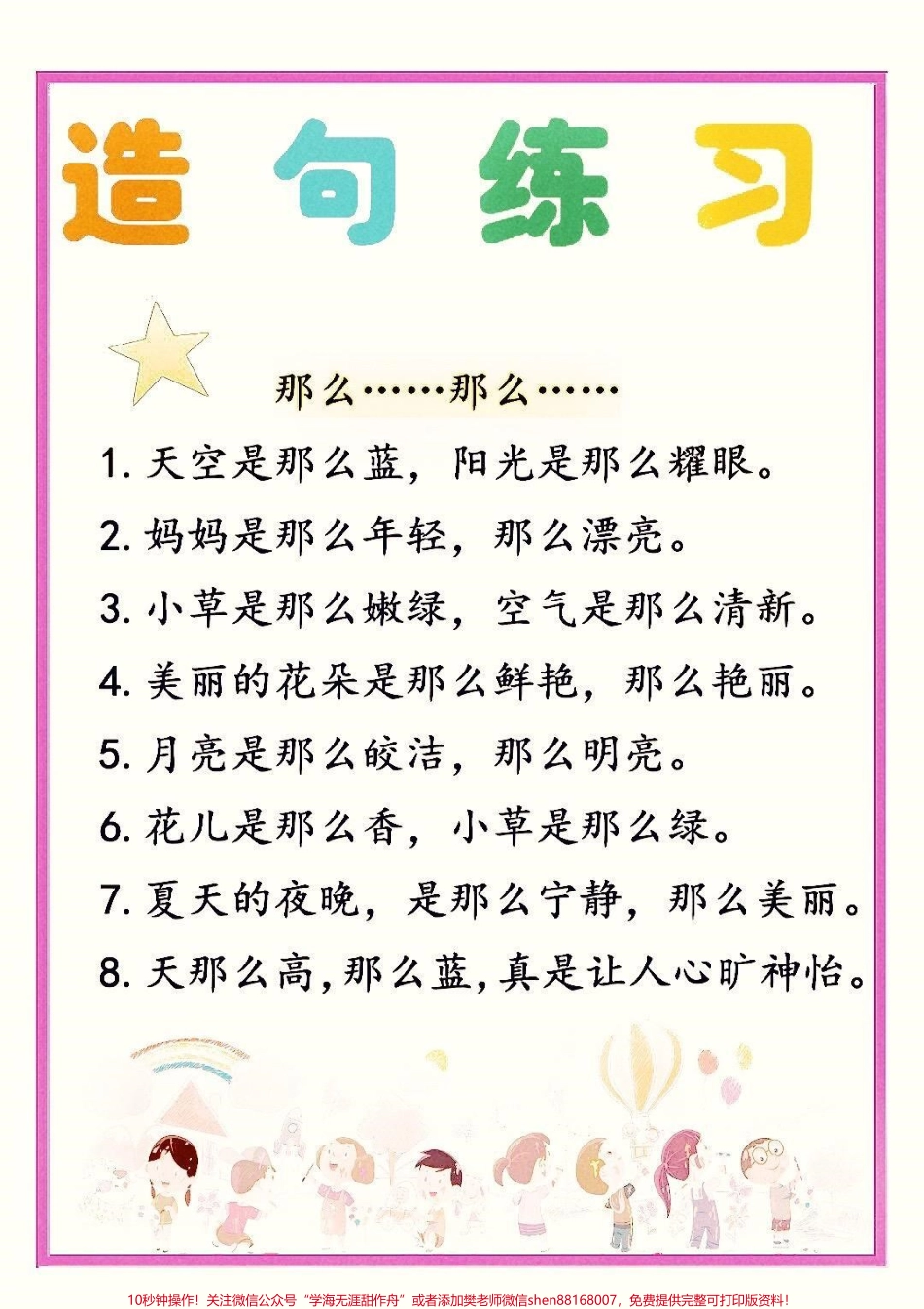 常考必会的造句练习常考必会的造句练习 #造句 #一二年级造句训练 #一二年级 #家长收藏孩子受益#抖音小助手.pdf_第2页
