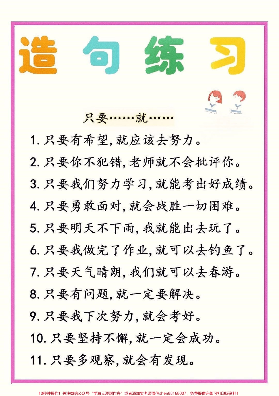 常考必会的造句练习常考必会的造句练习 #造句 #一二年级造句训练 #一二年级 #家长收藏孩子受益#抖音小助手.pdf_第3页
