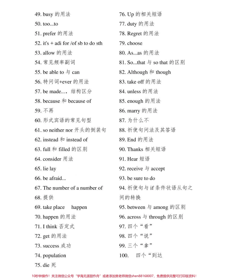初中英语100个必背考点内容有点多每天看一遍坚持两个月就可以记住了背熟这些知识你的英语成绩一定可以提升很多拜托一定要背熟#英语 #初中英语 #知识点总结 #图文伙伴计划 #抖音图文来了.pdf_第2页