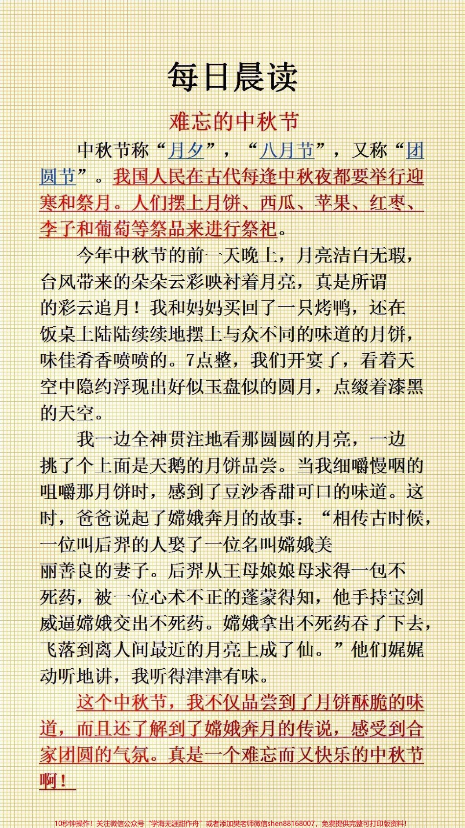 大语文时代要想学好语文平时多积累些好词好句培养语感一步一个脚印提升孩子语文素养和基本功#作文素材 #小学语文.pdf_第1页
