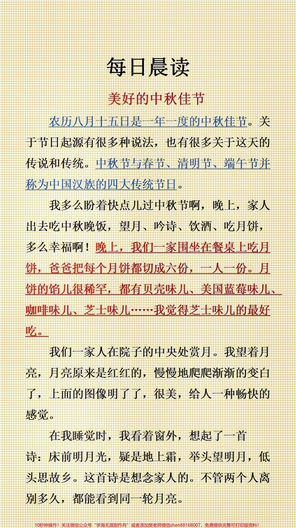 大语文时代要想学好语文平时多积累些好词好句培养语感一步一个脚印提升孩子语文素养和基本功#作文素材 #小学语文.pdf_第2页