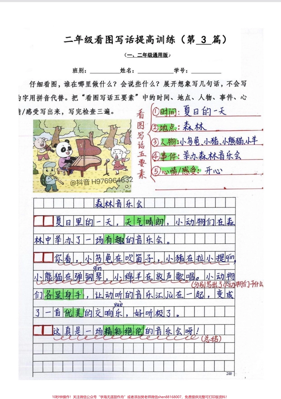 二年级看图写话提升训练 30篇有30篇空白电子版+手写范文参考#二年级上册语文 #看图写话 #二年级 #看图写话范文 #一二年级看图写话.pdf_第2页