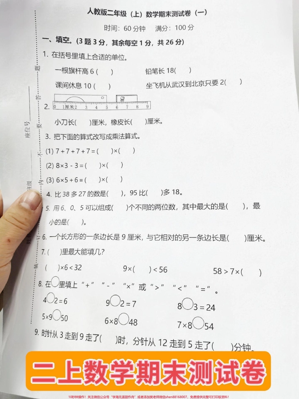 二年级期末综合测试卷老师给的期末综合测试卷现在给娃用起来期末考试不担忧！#二年级数学 #期末综合测试卷 #数学期末综合测试卷.pdf_第1页