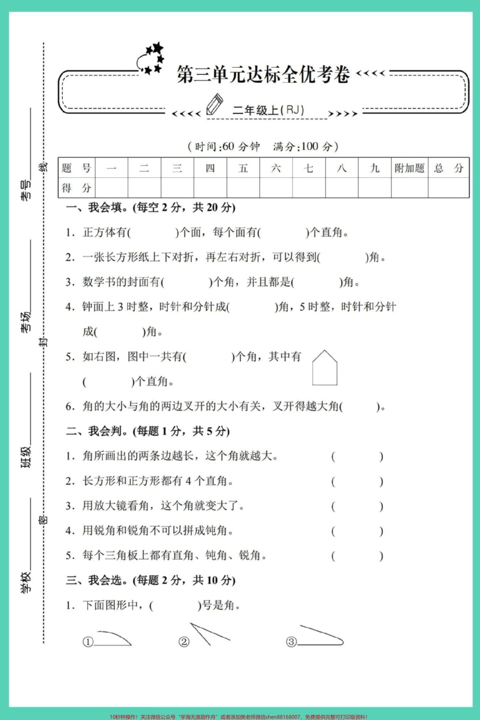 二年级上册数学第三单元检测卷人教版#单元测试卷 #试卷 #二年级上册数学 #数学 #单元检测试卷.pdf_第2页