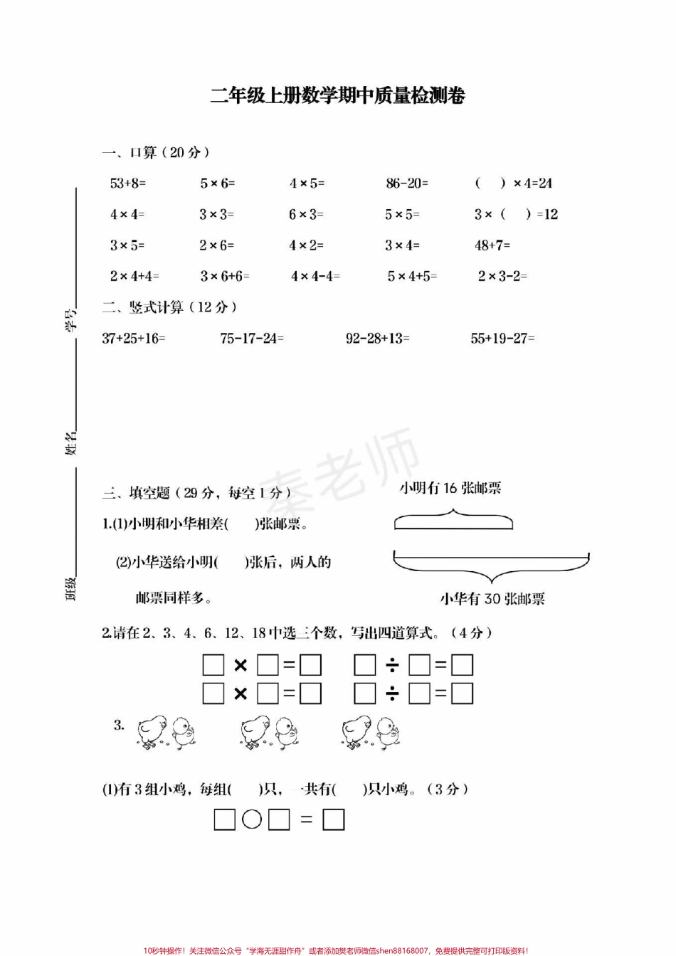 二年级上册数学期中测试#二年级数学#期中考试#必考考点 #学习资料 #必考题易错题 @抖音小助手 @抖音热点宝 @抖音创作者中心.pdf_第1页