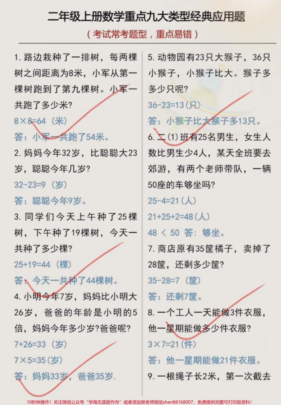 二年级上册数学全册必考九大题型应用题✅这九大题型是期末的重要考点要求家长一定要打印出来给孩子练习及时查漏补缺！#二年级数学 #必考考点 #应用题 #易错题 #二年级上册数学.pdf_第1页