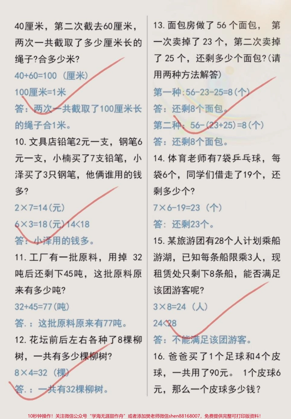 二年级上册数学全册必考九大题型应用题✅这九大题型是期末的重要考点要求家长一定要打印出来给孩子练习及时查漏补缺！#二年级数学 #必考考点 #应用题 #易错题 #二年级上册数学.pdf_第2页