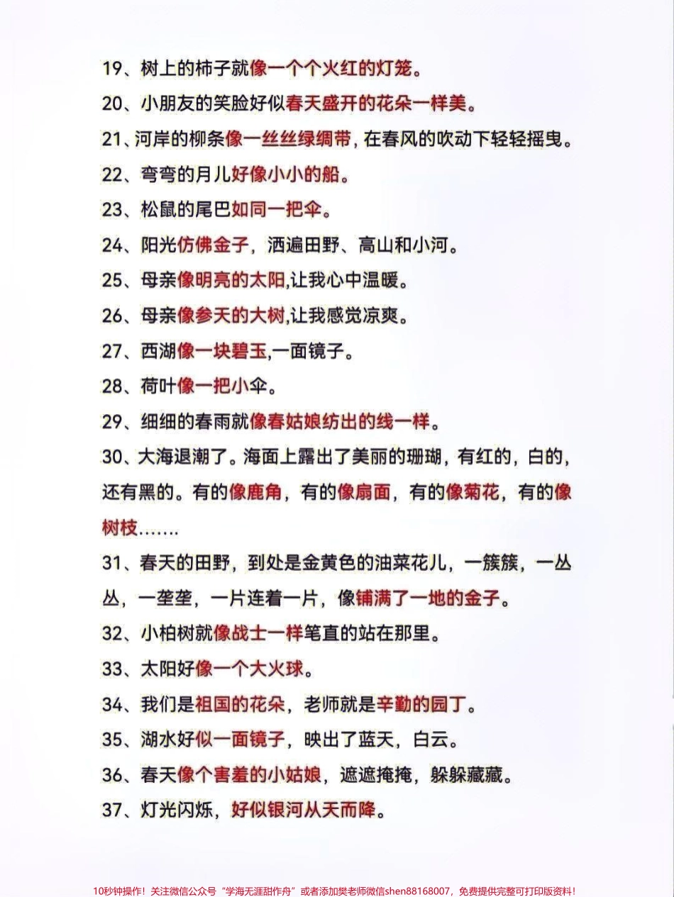 二年级上册语文比喻句和拟人句专项练习#家长收藏孩子受益 #知识分享 #每天学习一点点 #小学知识点归纳 #教育.pdf_第2页